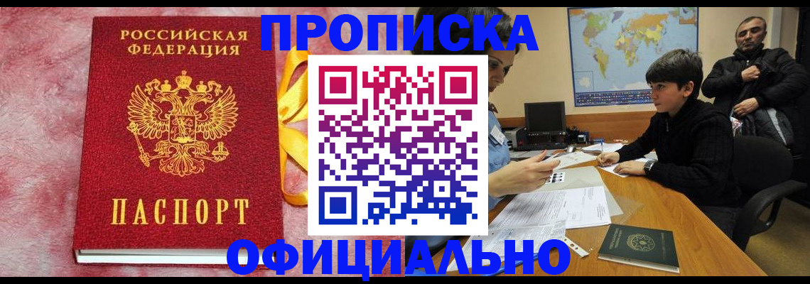 прописка 2025 в Нефтекумске